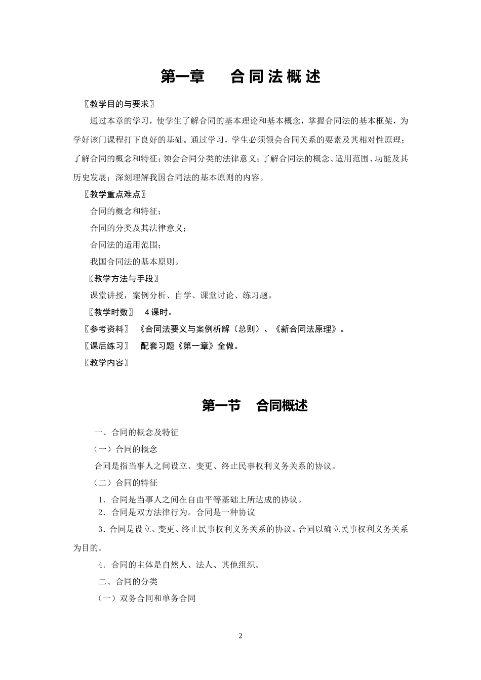 《合同法》电子教案_第2页