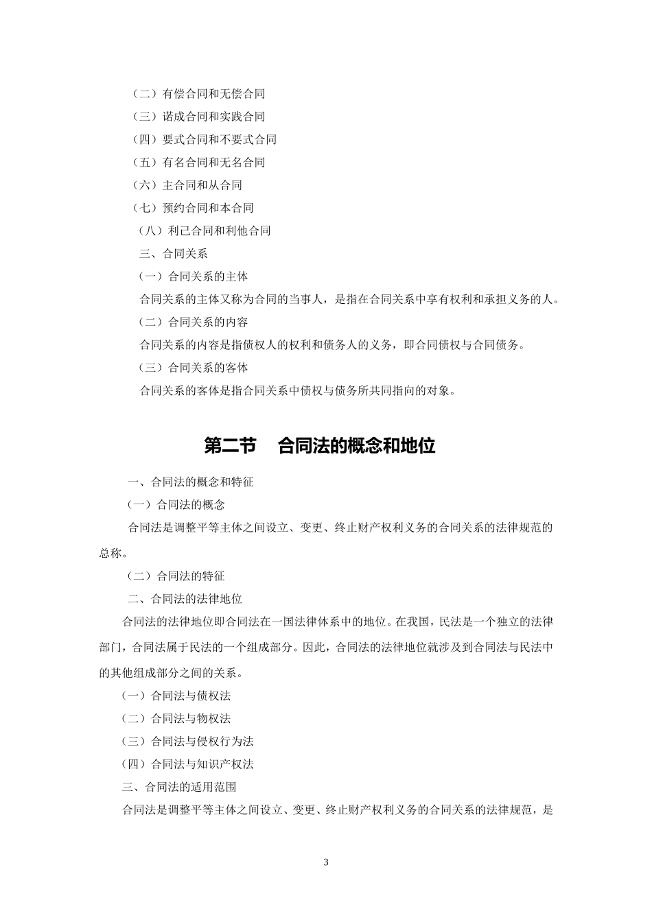 《合同法》电子教案_第3页