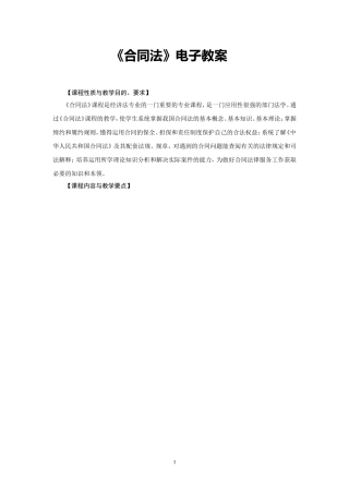 《合同法》电子教案