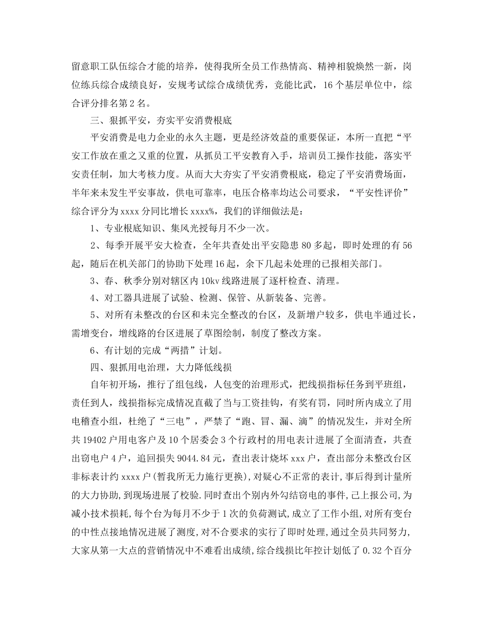 供电所年终工作的自我参考总结（通用） _第2页