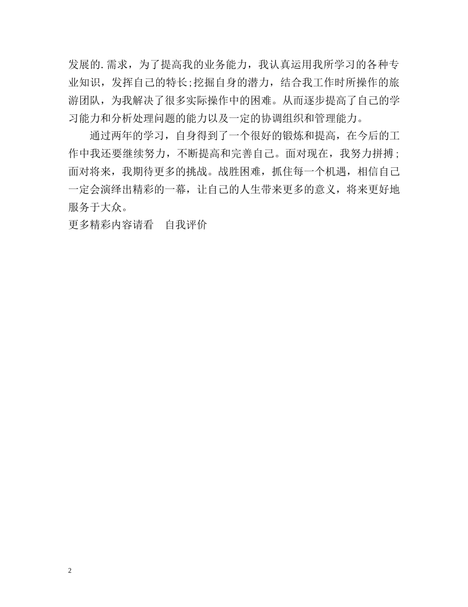 两年函授大专学习生活自我评价 _第2页