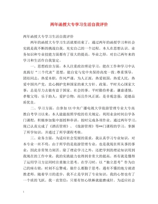 两年函授大专学习生活自我评价 
