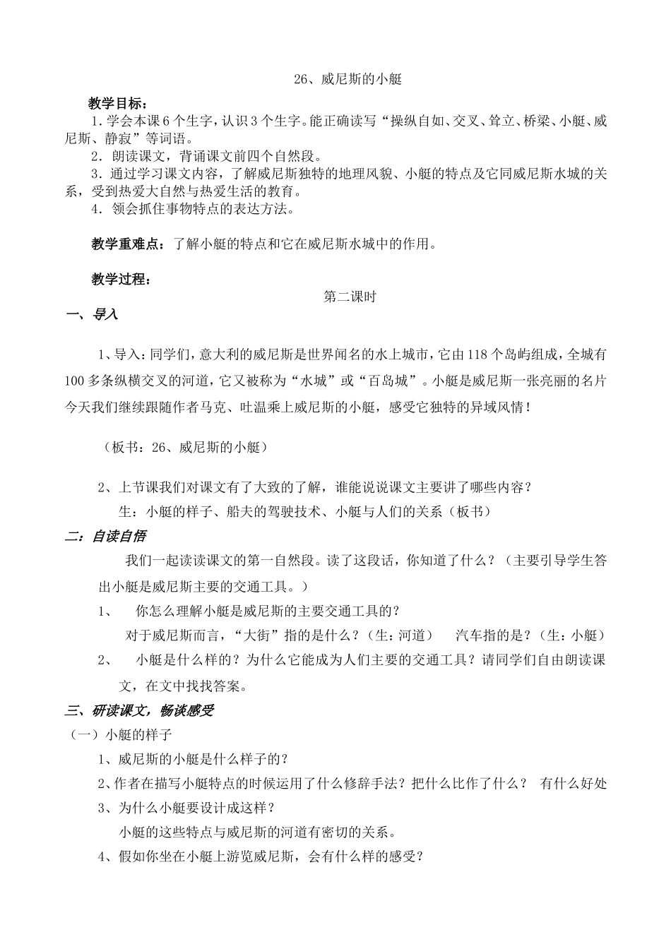 威尼斯的小艇一等奖教学设计_第1页
