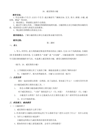 威尼斯的小艇一等奖教学设计