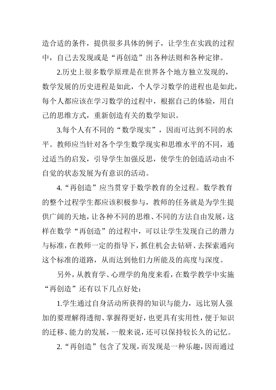 数学课堂的“再创造”教学_第2页