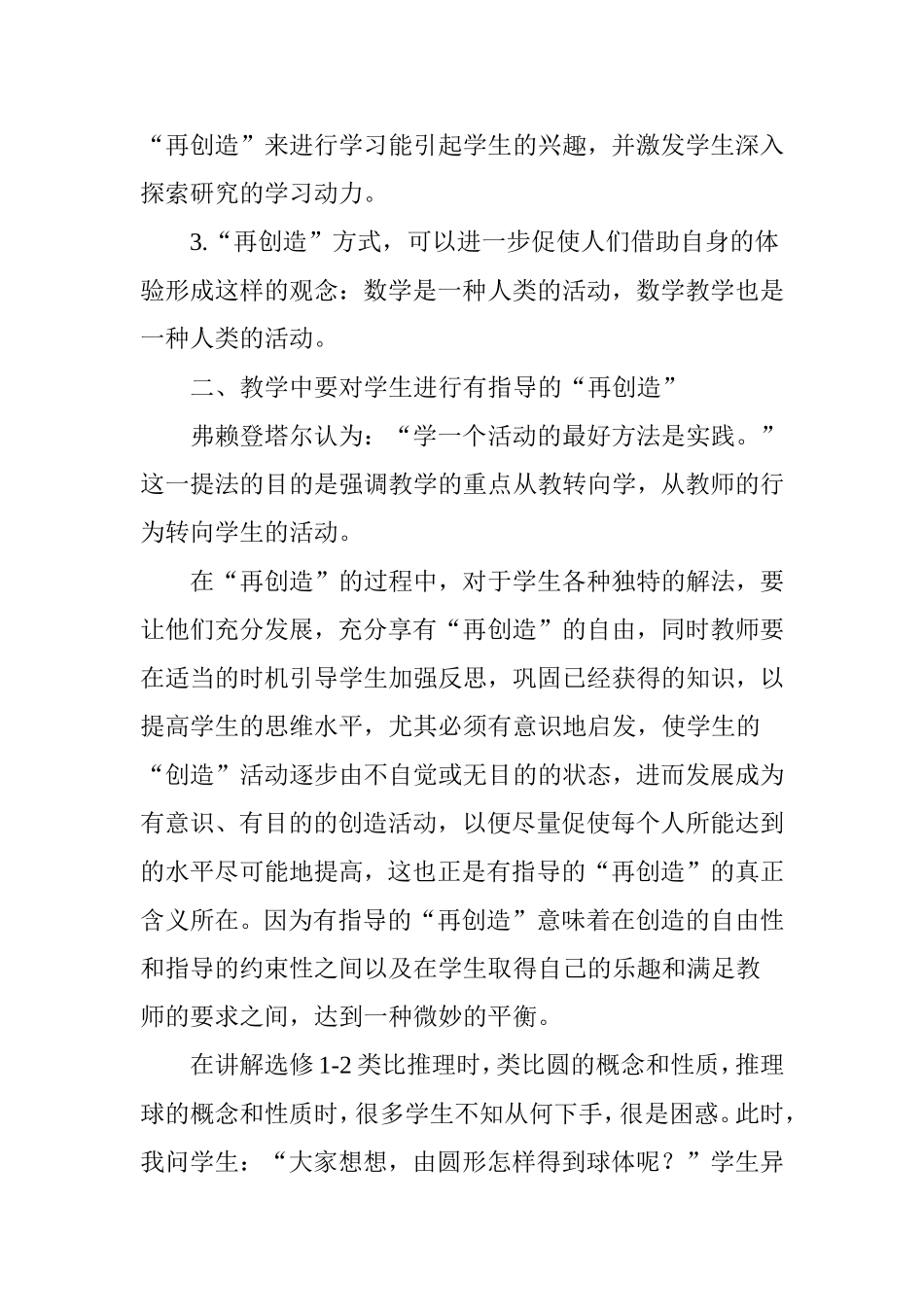 数学课堂的“再创造”教学_第3页