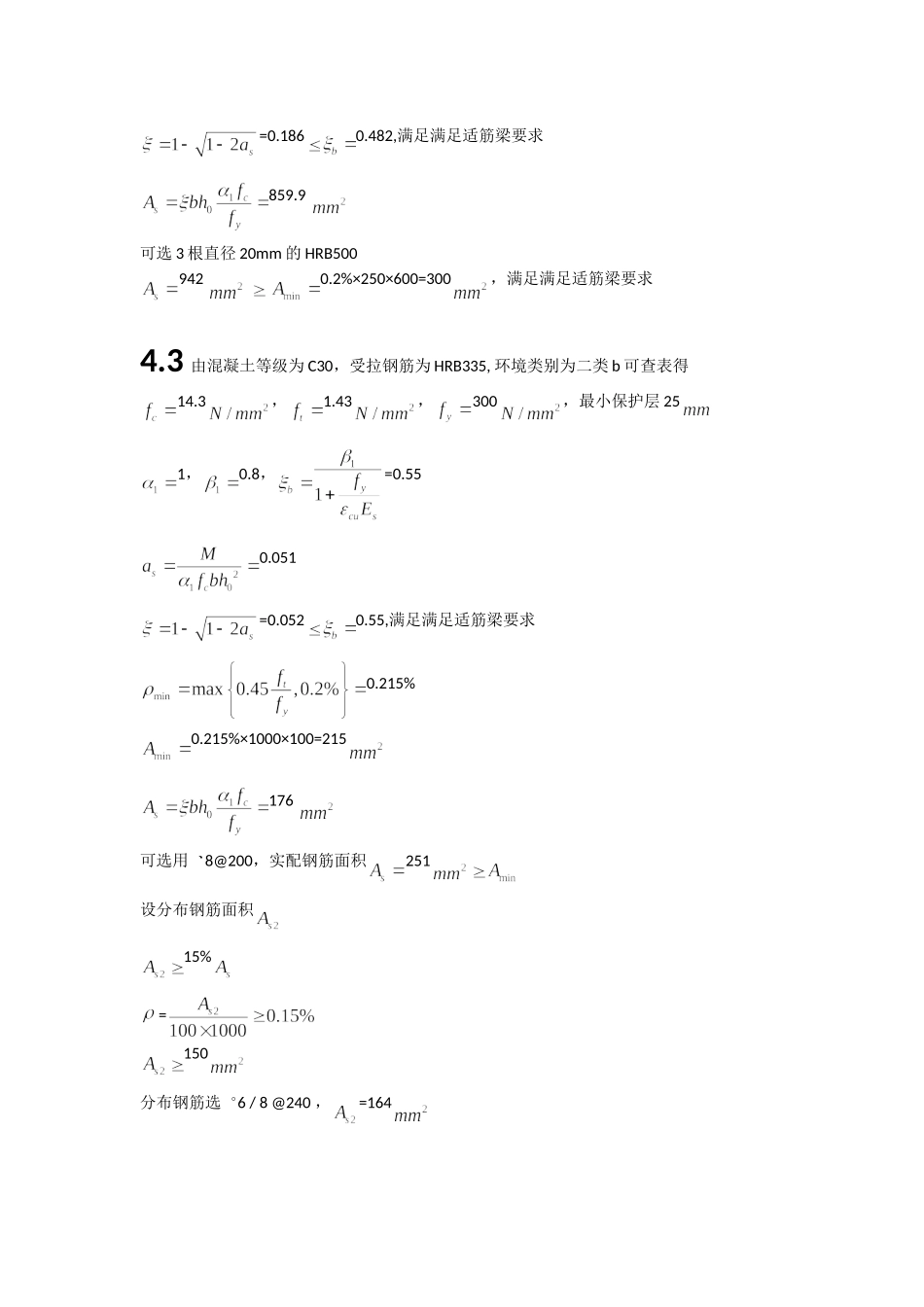 《混凝土结构设计原理(第二版)》-中国建筑工程出版社-梁兴文史庆轩主编-第四章习题答案_第2页