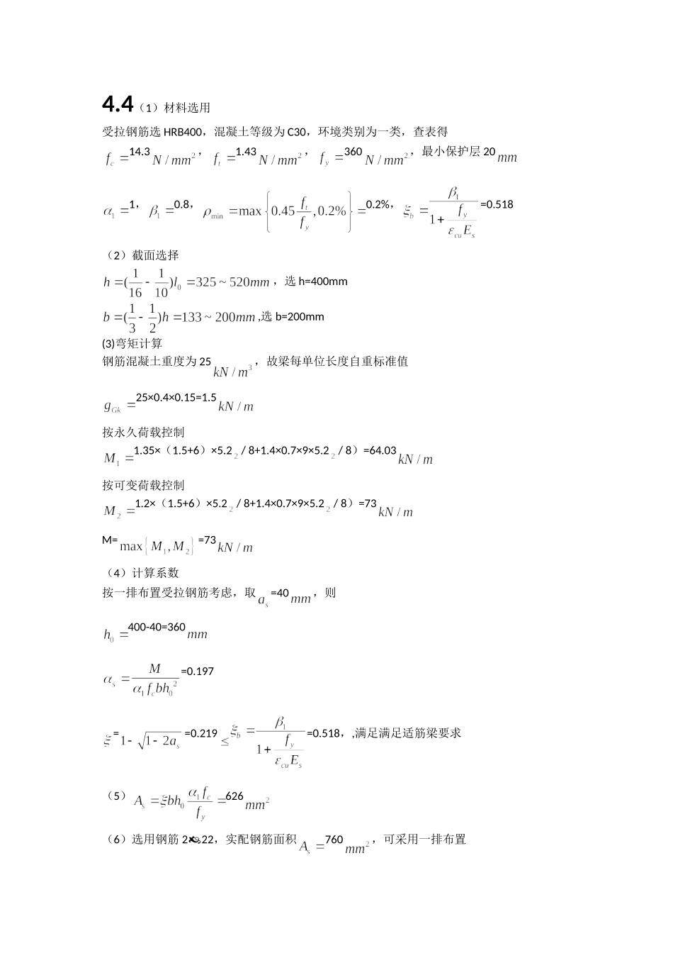 《混凝土结构设计原理(第二版)》-中国建筑工程出版社-梁兴文史庆轩主编-第四章习题答案_第3页