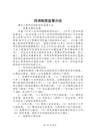 四项制度监督办法