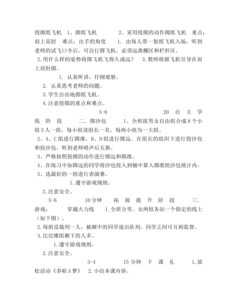 二年级体育教案-投掷,全国通用-二年级投掷教案 _第2页