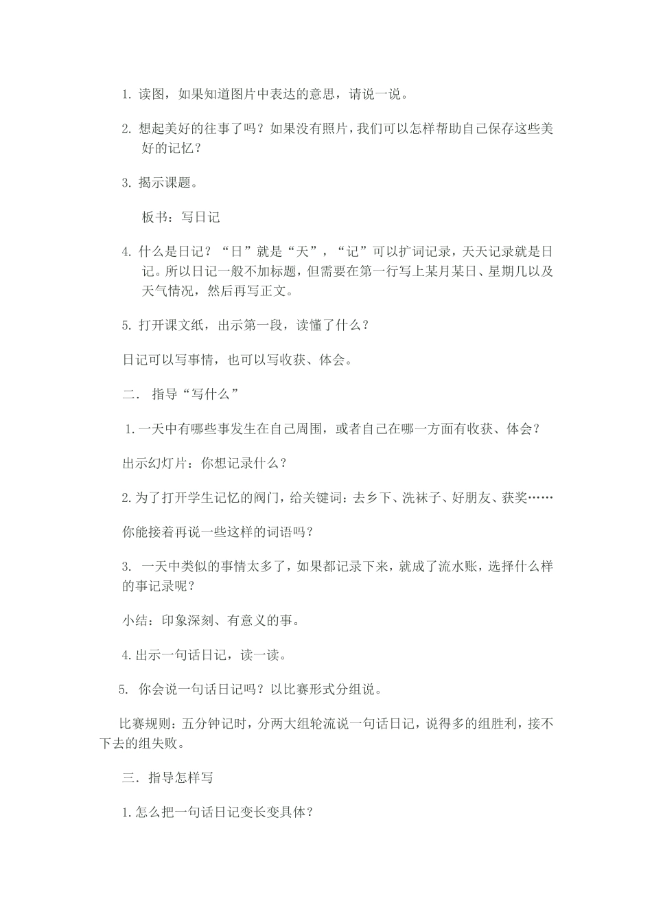 苏教版三年级语文下册-习作7教学设计_第2页