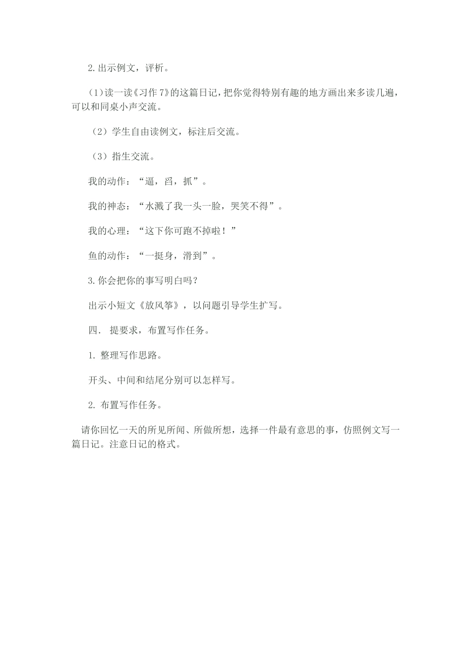 苏教版三年级语文下册-习作7教学设计_第3页