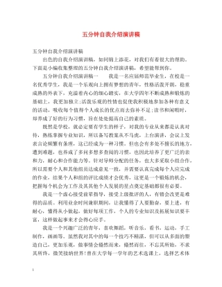 五分钟自我介绍演讲稿 