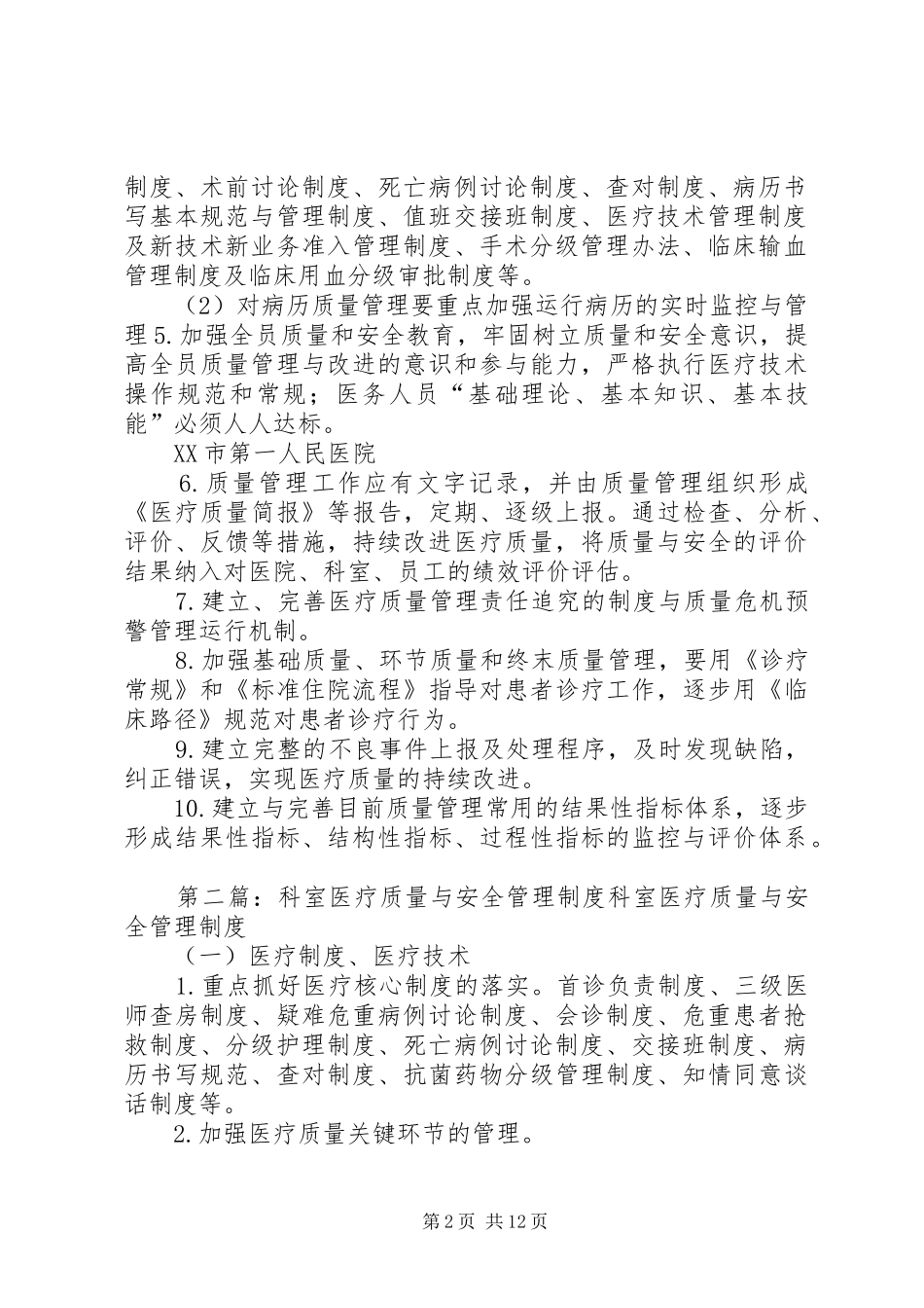 医疗质量与安全管理制度_第2页