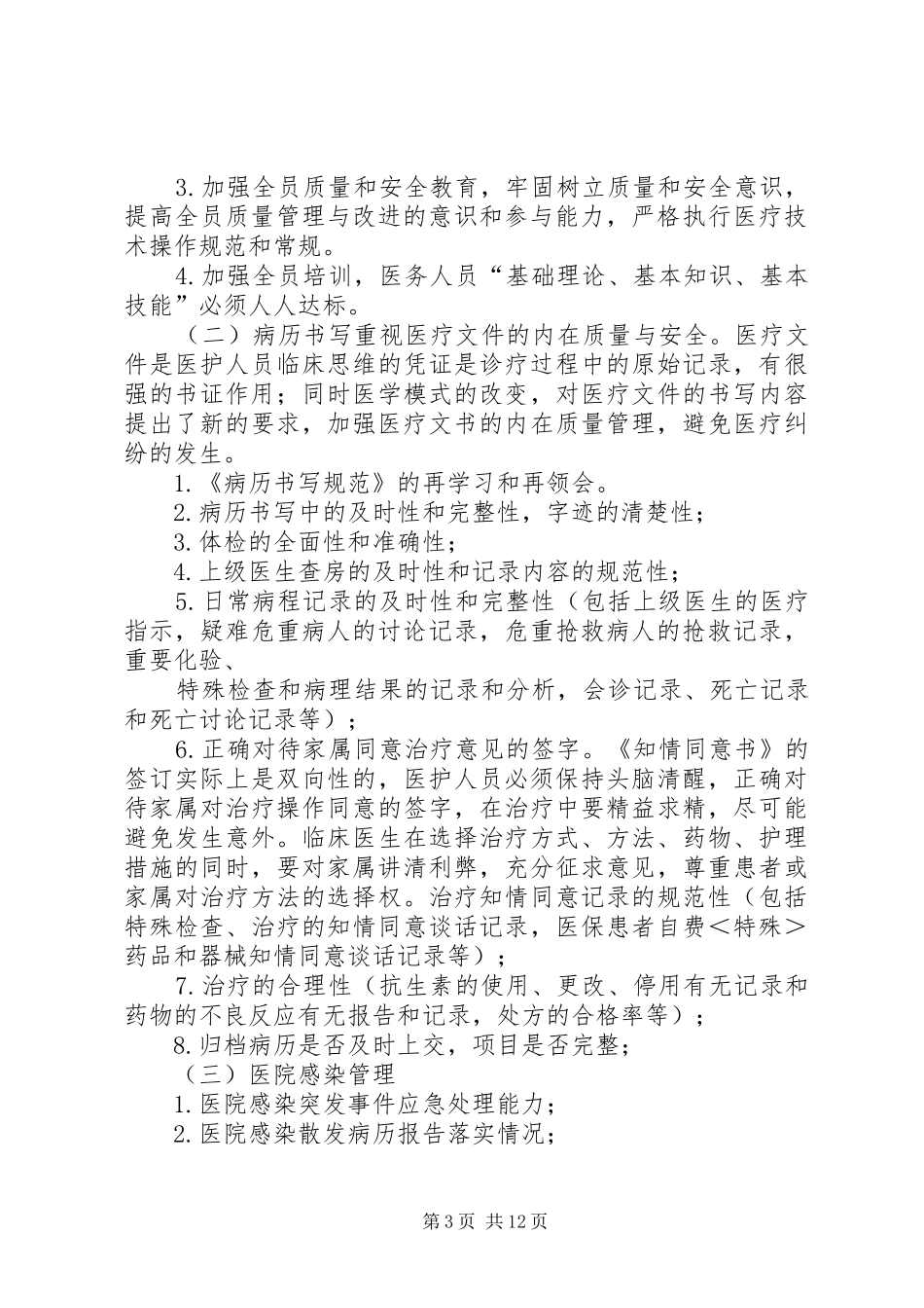 医疗质量与安全管理制度_第3页