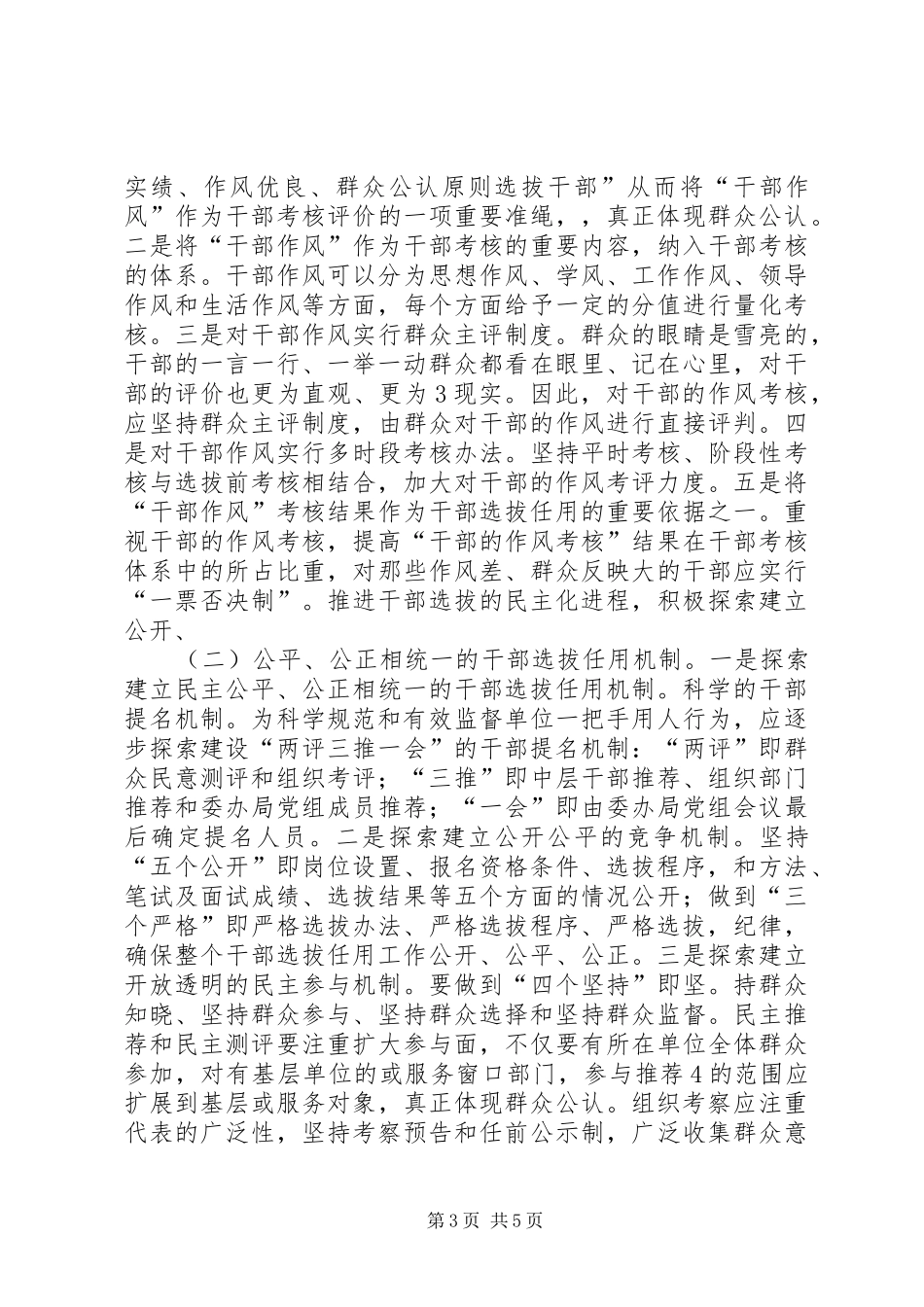 对深化人事制度改革的几点思考[精选]_第3页
