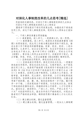 对深化人事制度改革的几点思考[精选]