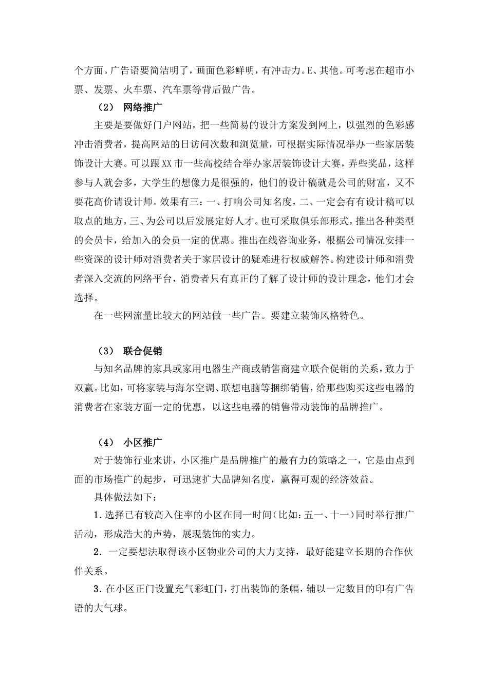 室内装饰公司商业计划书_第3页