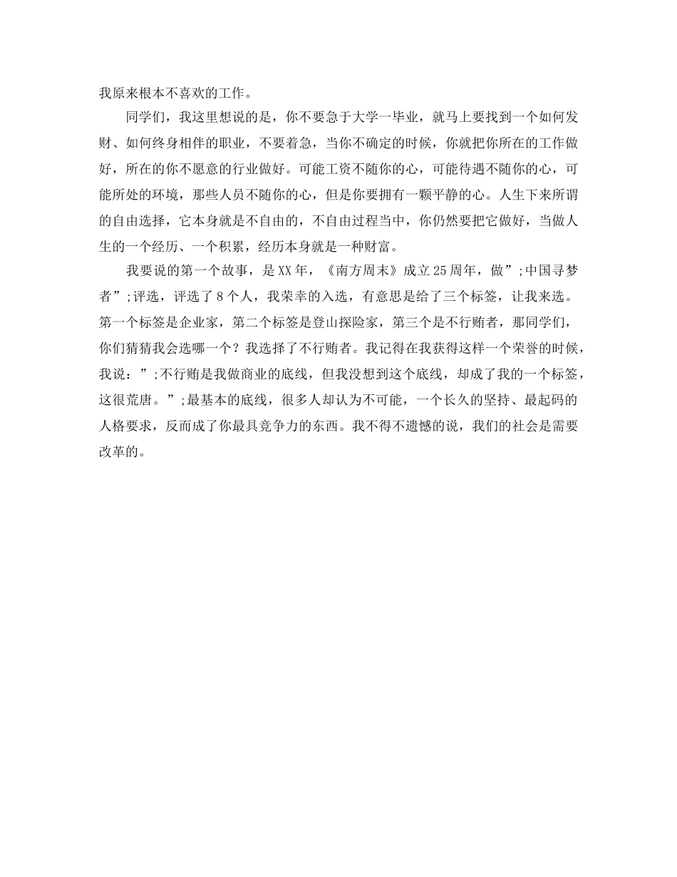 王石坚持与放下 _第2页