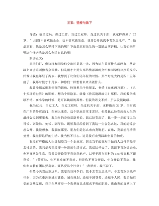 王石坚持与放下 