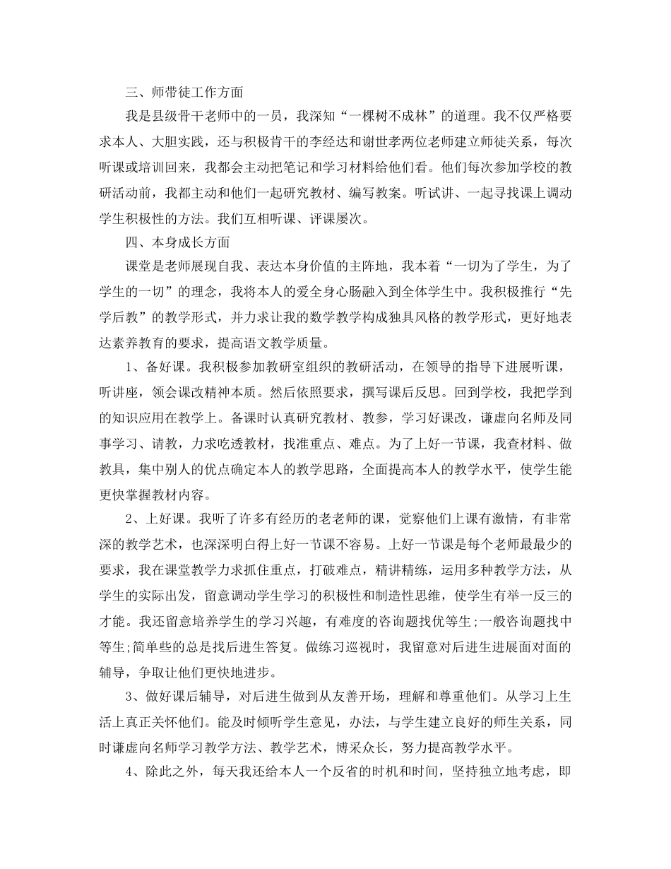 工作参考总结格式-骨干教师工作参考总结格式模板 _第2页