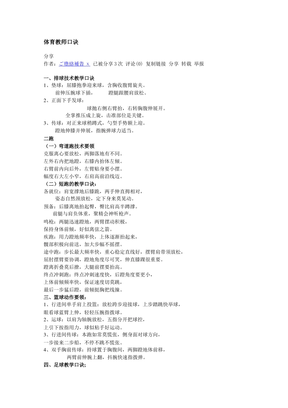 体育教师口诀_第1页