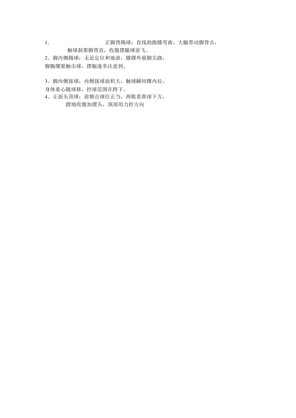 体育教师口诀_第2页