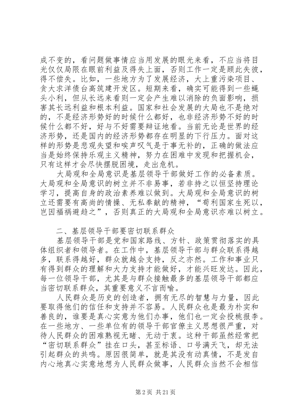 关于基层领导干部作风建设的基本要求_第2页