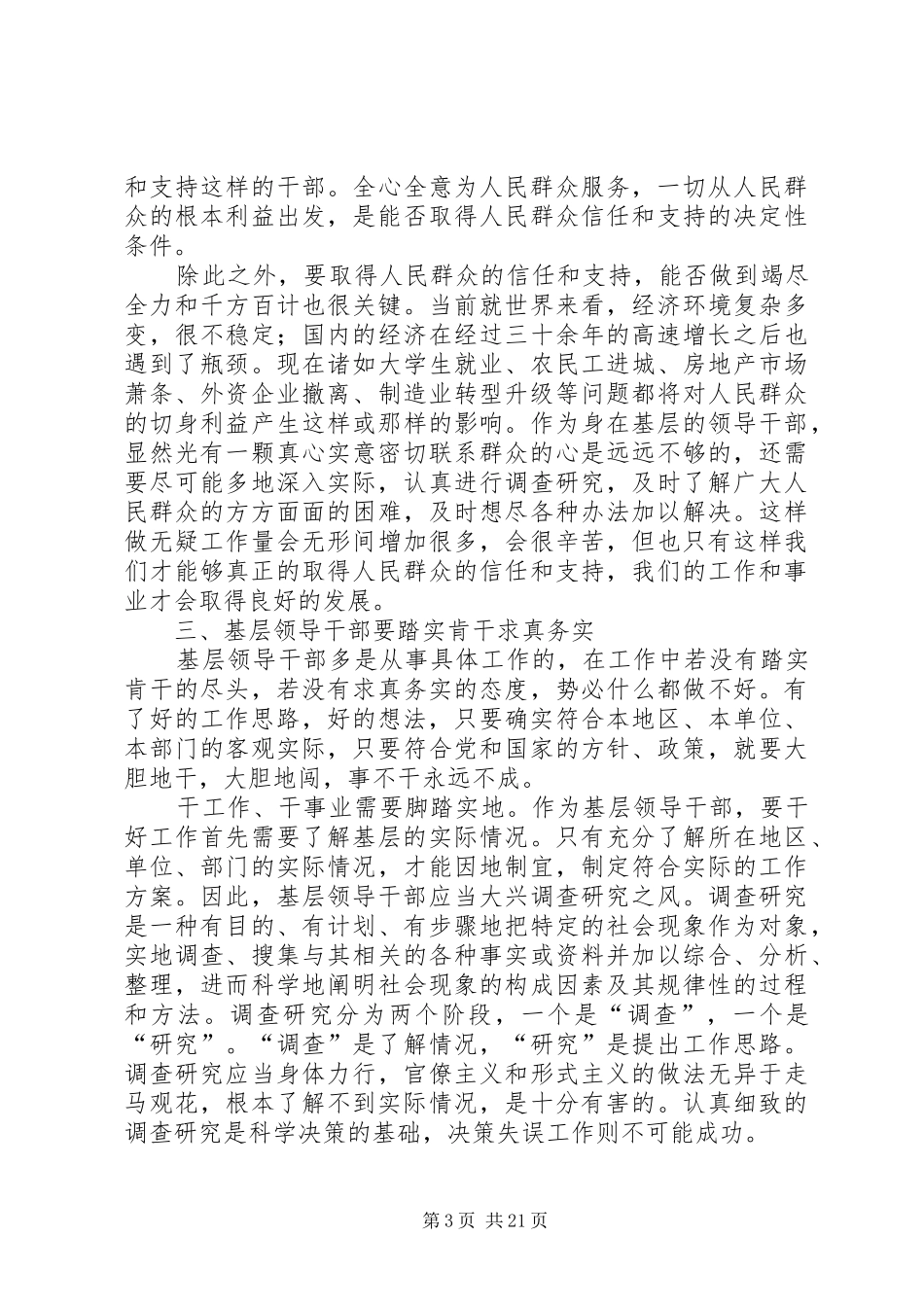 关于基层领导干部作风建设的基本要求_第3页