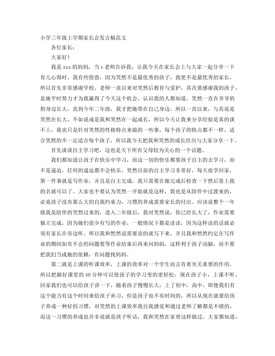 小学三年级上学期家长会发言稿范文 _第1页