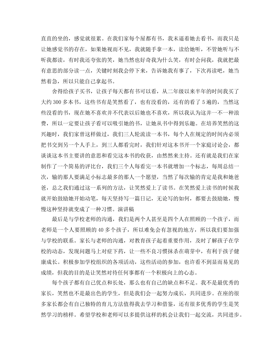 小学三年级上学期家长会发言稿范文 _第3页
