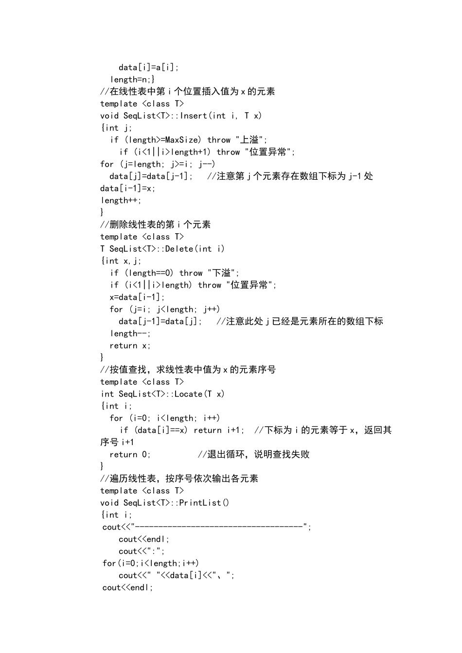 顺序表验证实验作业_第2页