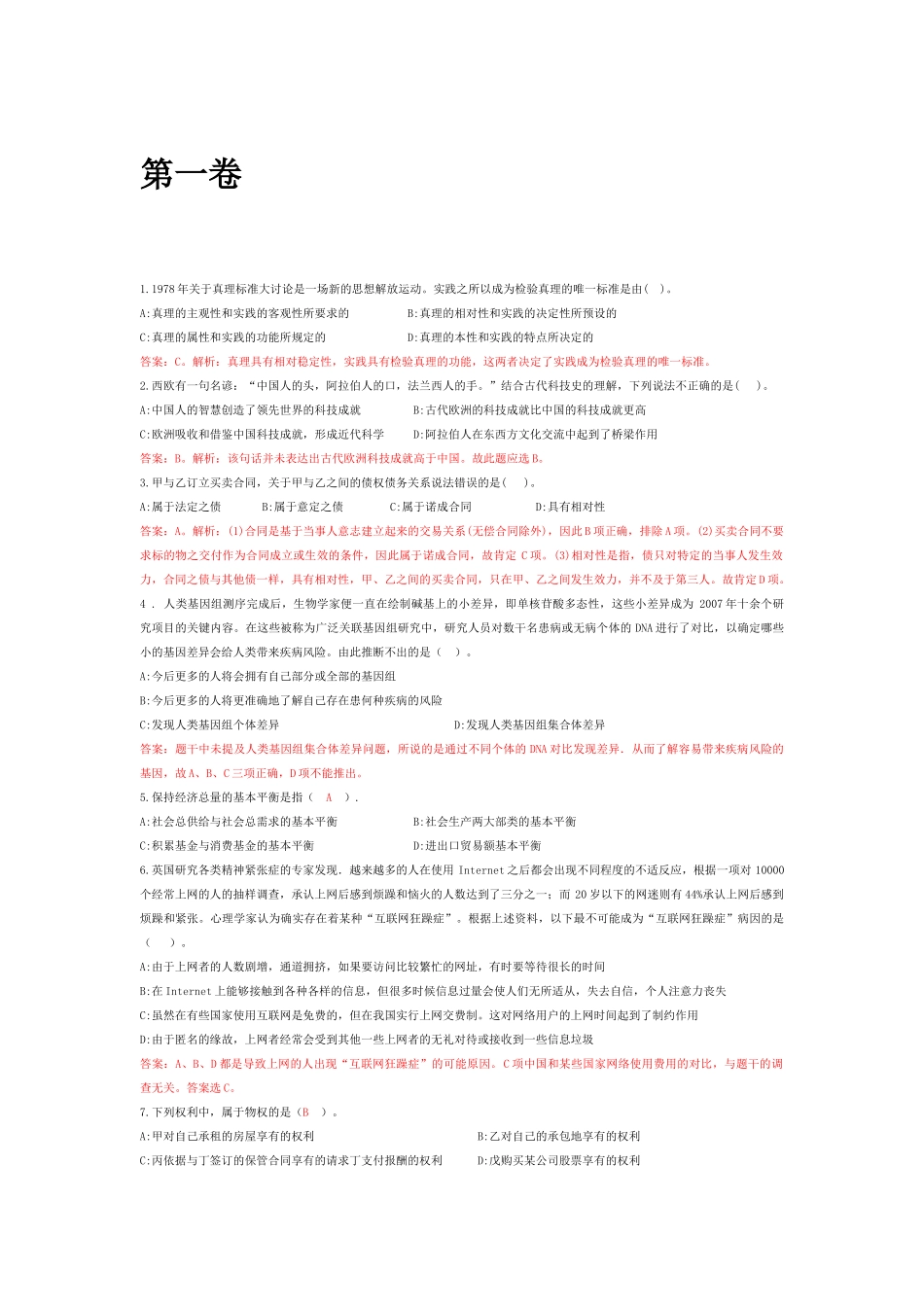 事业单位考试·常识1000题_第1页