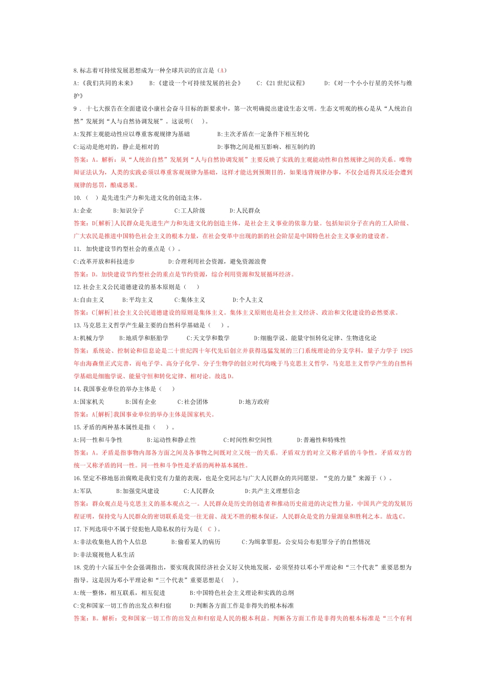 事业单位考试·常识1000题_第2页