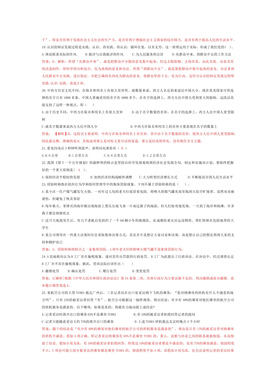 事业单位考试·常识1000题_第3页