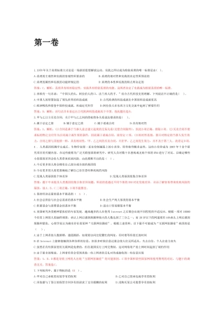 事业单位考试·常识1000题