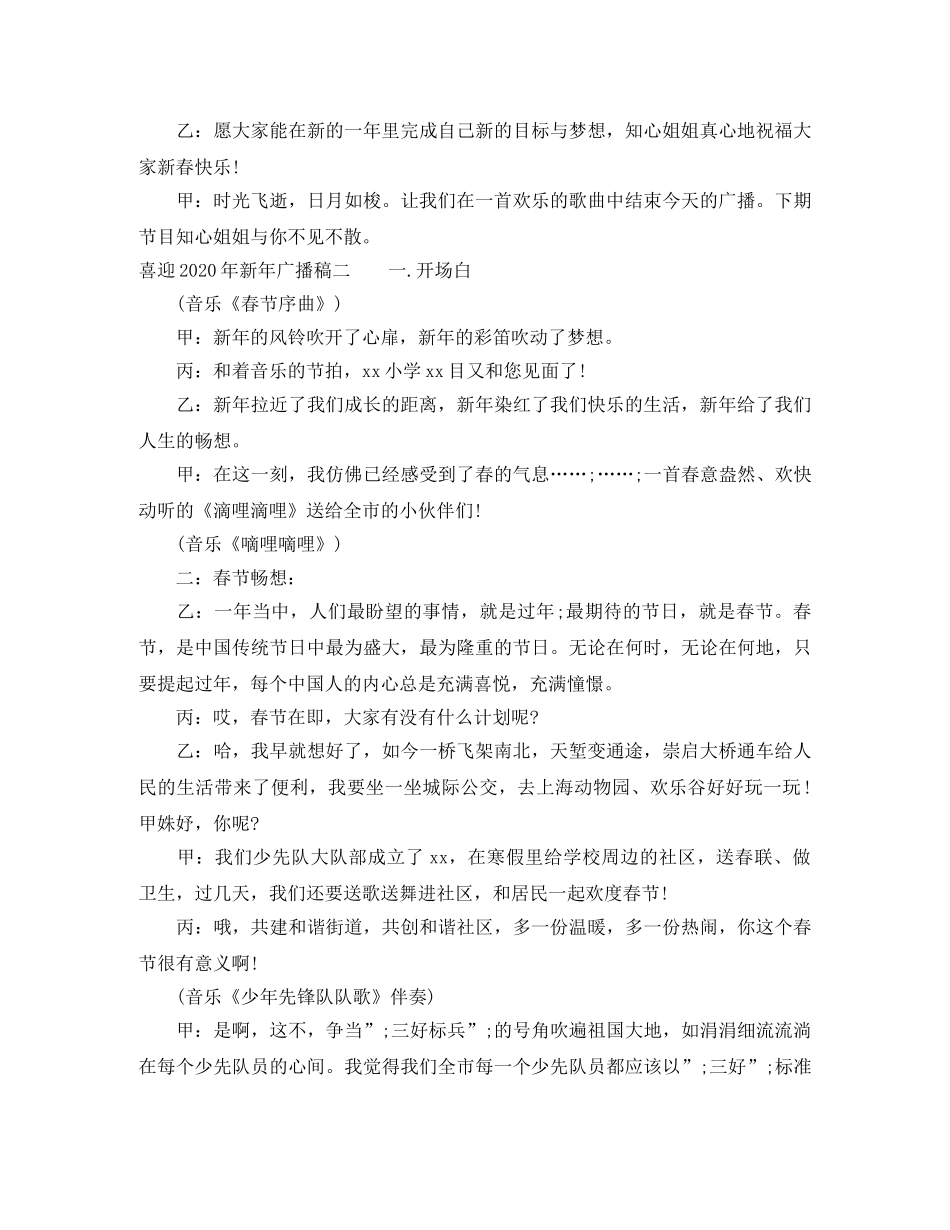 喜迎2024年新年广播稿 _第2页