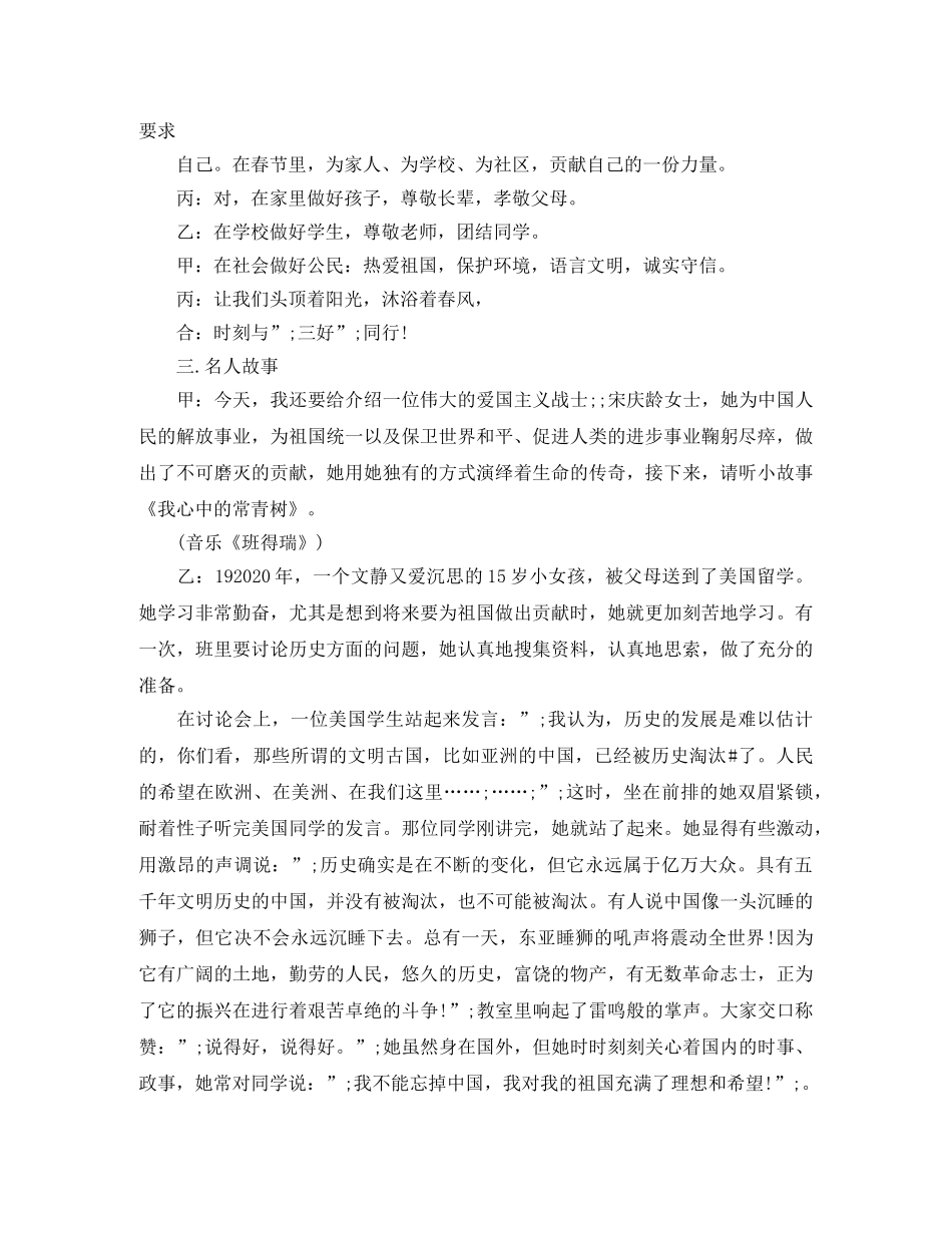 喜迎2024年新年广播稿 _第3页