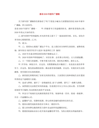 喜迎2024年新年广播稿 