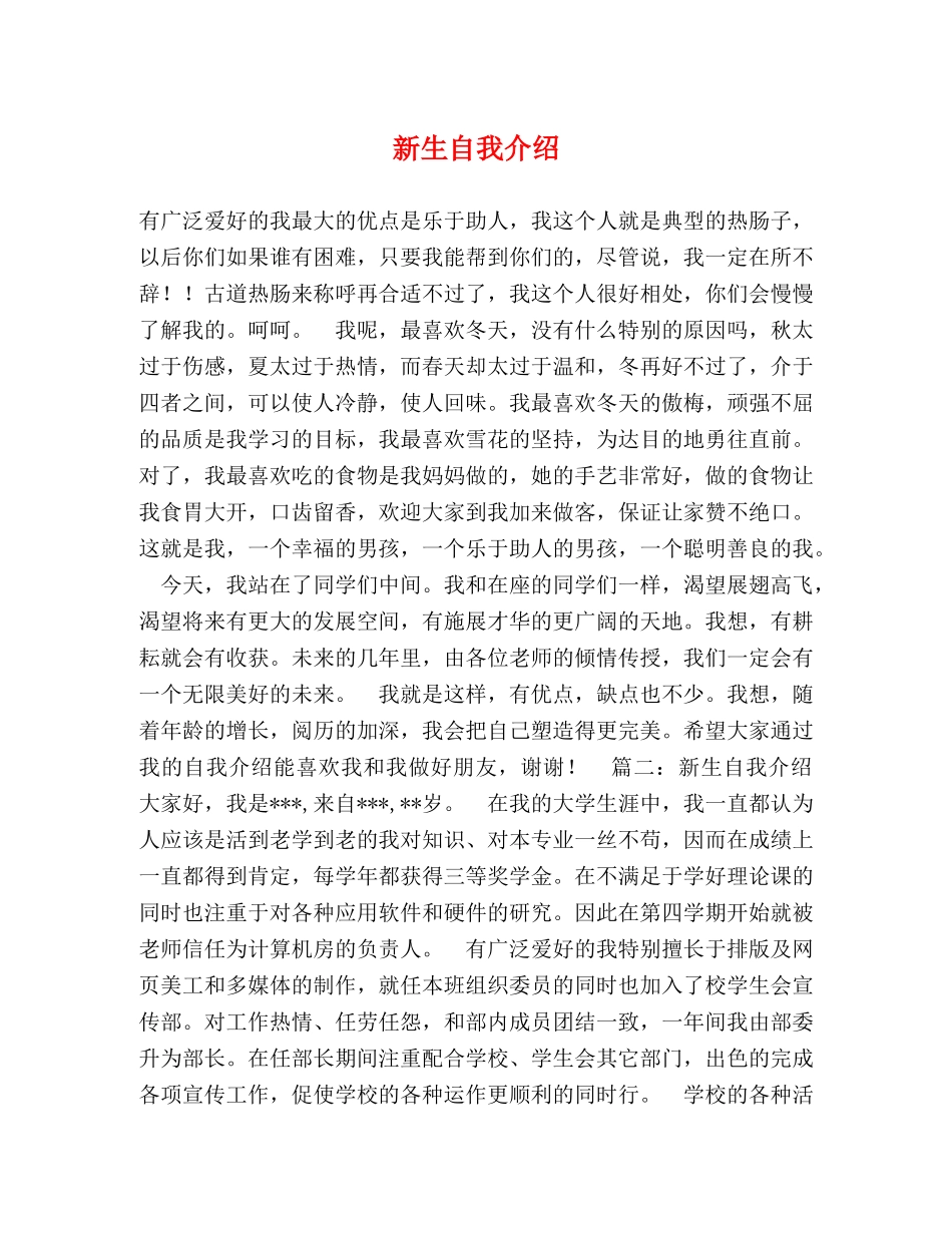 新生自我介绍2 _第1页