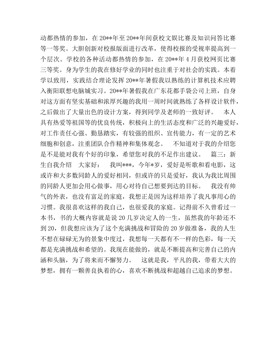 新生自我介绍2 _第2页