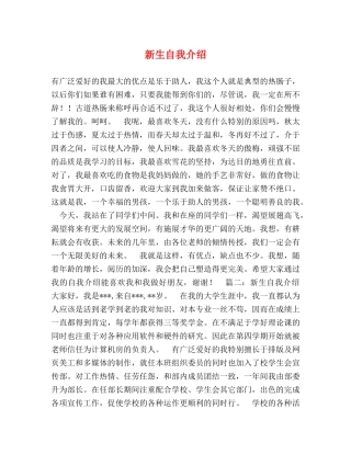 新生自我介绍2 