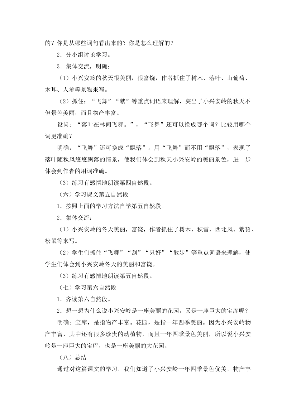 《美丽的小兴安岭》精品教学设计_第3页