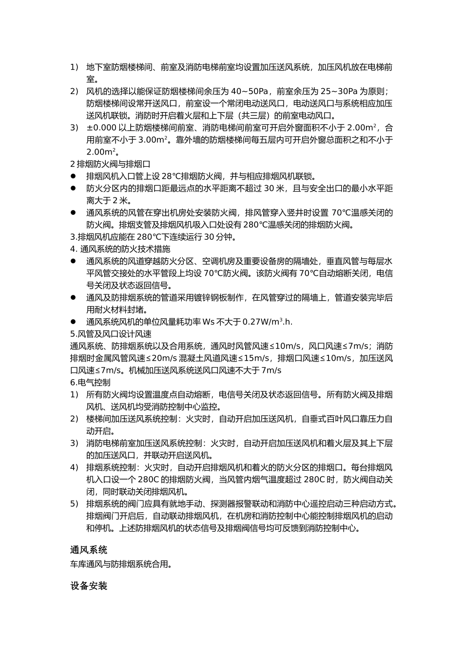 通风及防排烟设计_第2页