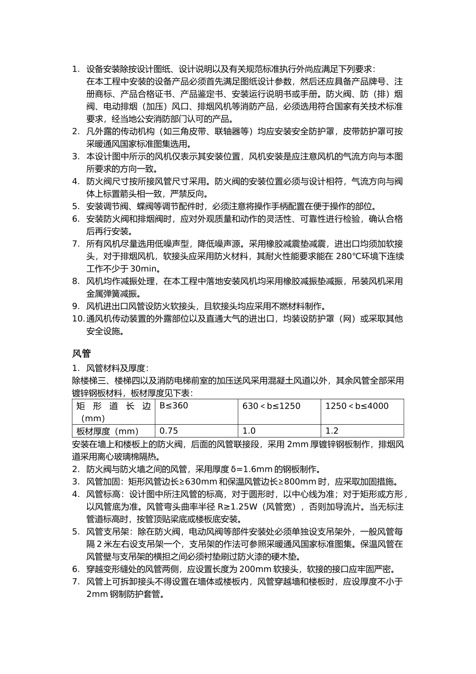 通风及防排烟设计_第3页