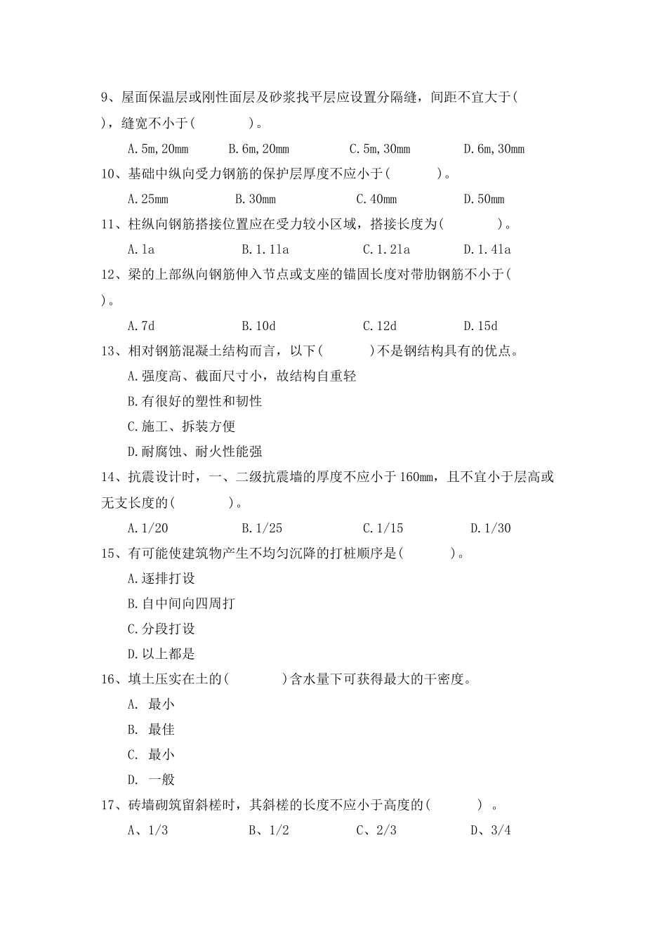 施工员2018年第一次考试_第2页