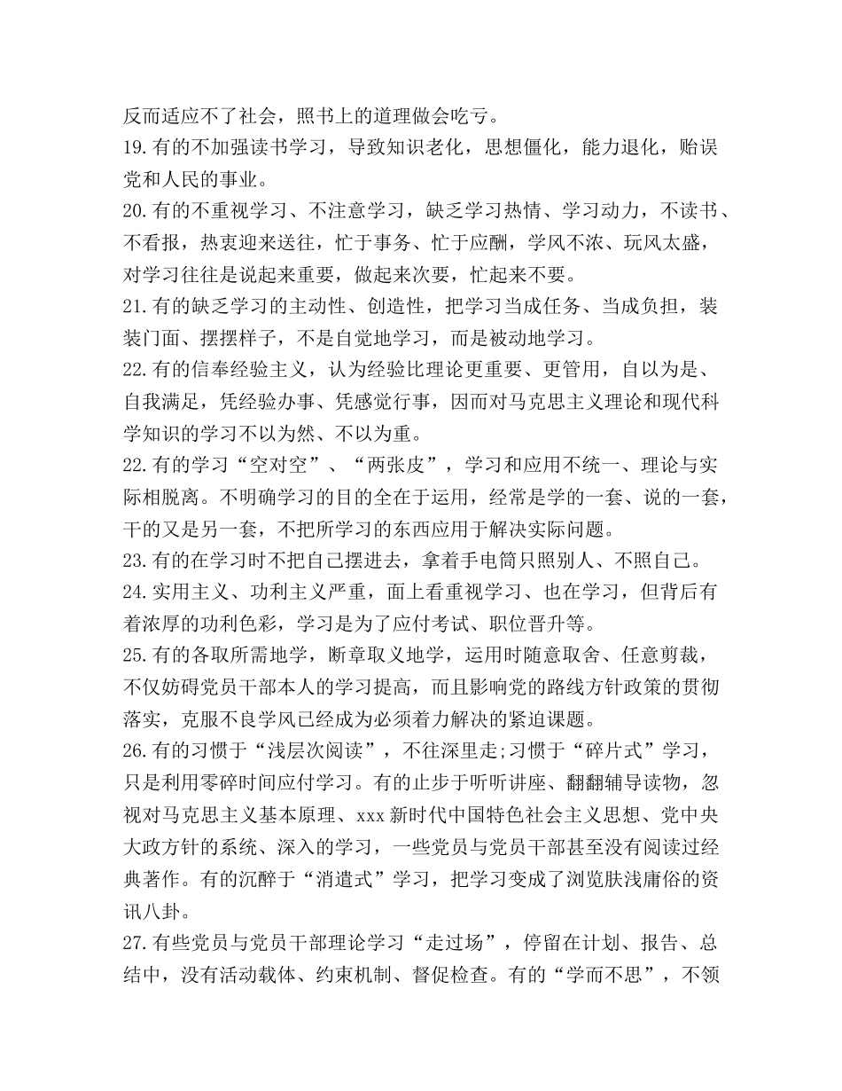 主题教育检视问题理论学习方面为民服务方面 _第3页