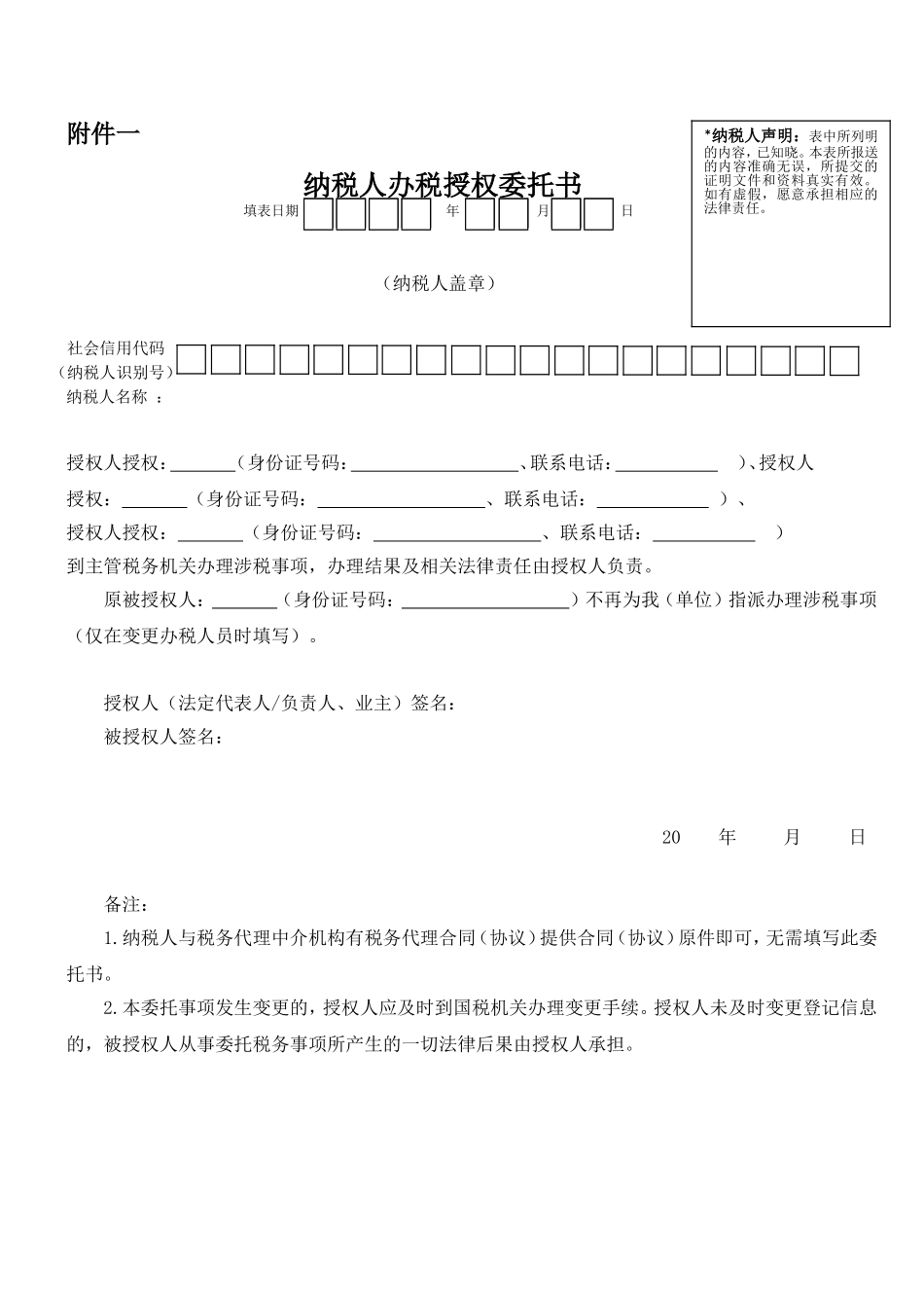 实名办税采集表(电子文档)_第1页
