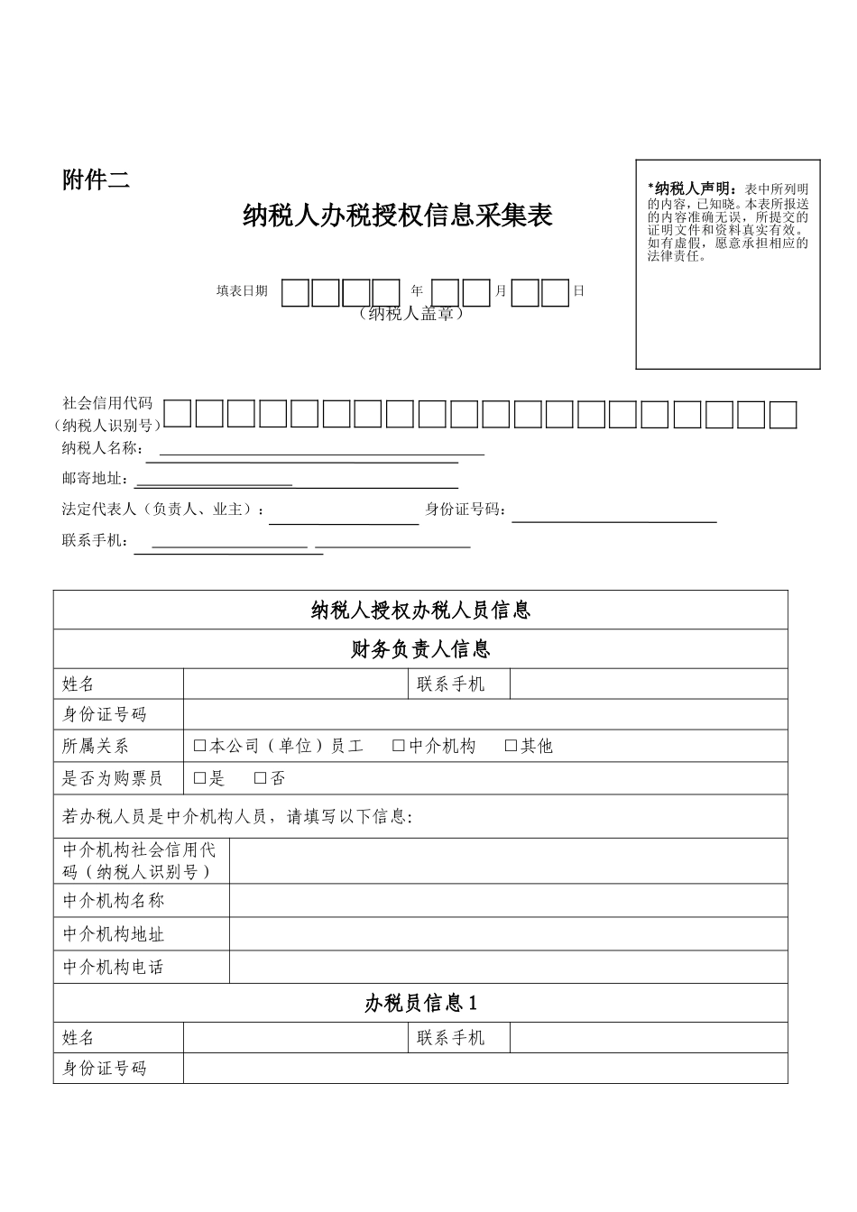 实名办税采集表(电子文档)_第2页