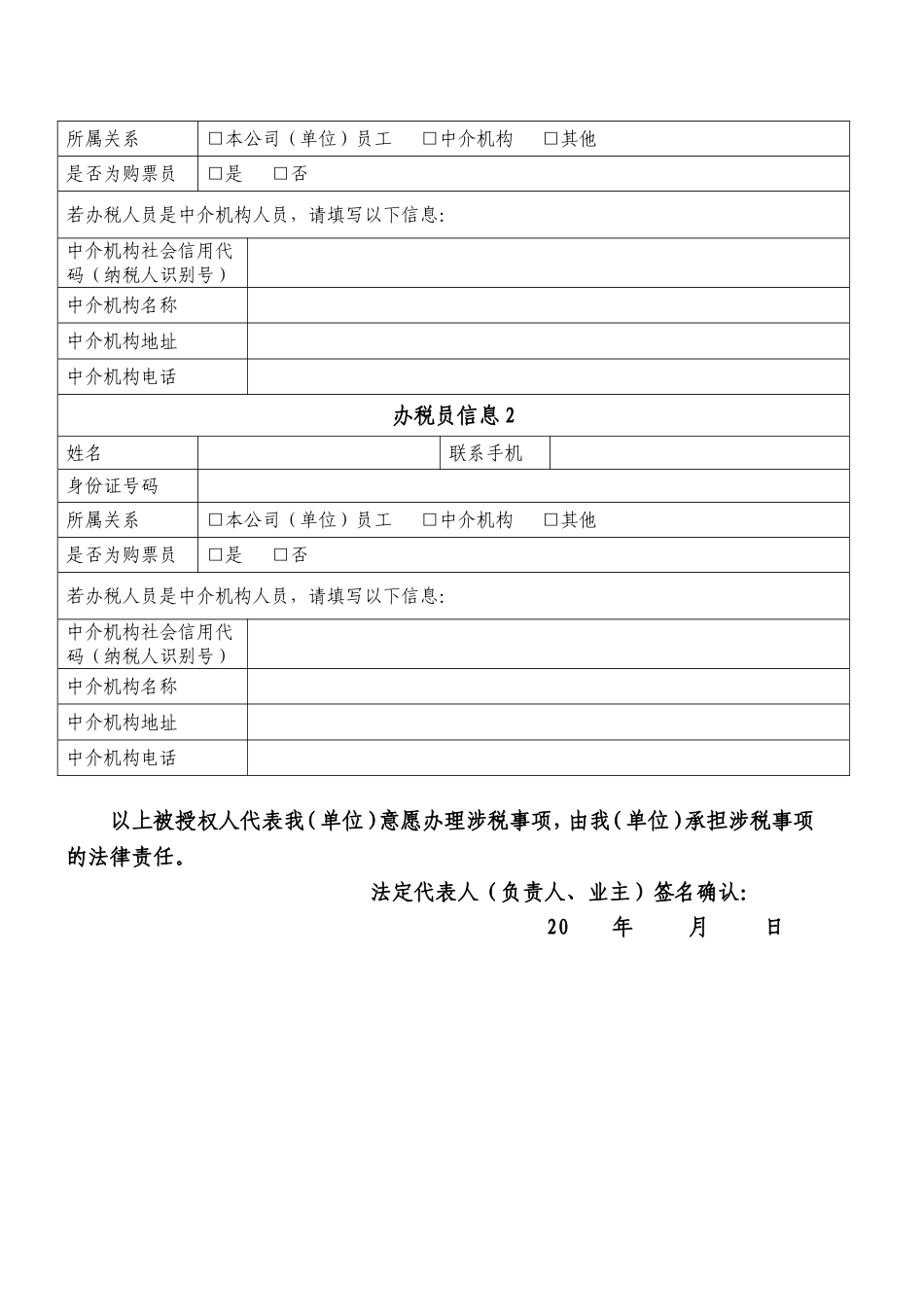 实名办税采集表(电子文档)_第3页